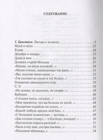 Стихотворения (БИС ХХ) Цветаева - фото 3