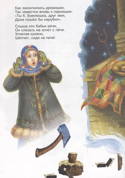 Сказки  в стихах (Дюймовочка. Три поросенка. Кот в сапогах. По щучьему велению. Петрушка) - фото 8