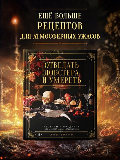 HOLLYFOOD: Кулинарная книга профессионального киномана - фото 8
