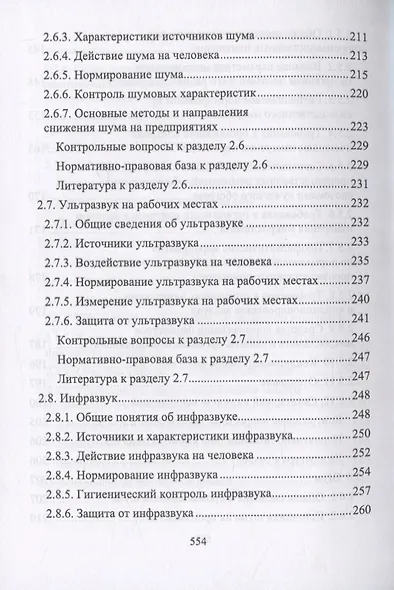 Производственная санитария и гигиена труда - фото 6