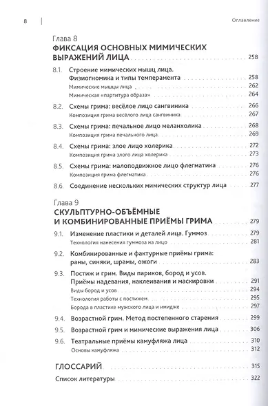 Искусство грима и макияжа в мастерстве актёра - фото 6