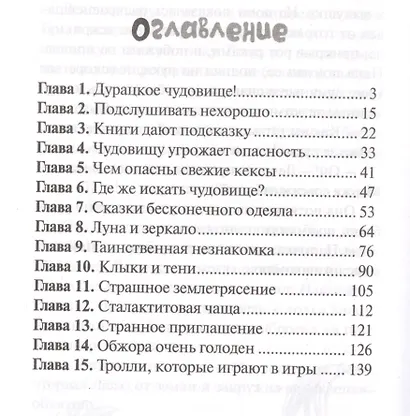 Пойдём ловить чудовище - фото 2