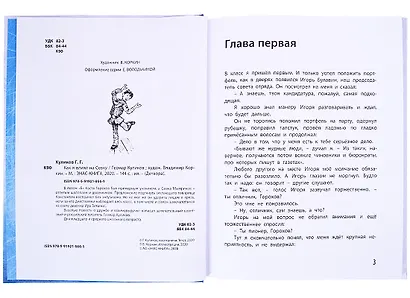Настоящие спортсмены. Как я влиял на Севку. В здоровом теле - здоровый дух! Восемь голубых дорожек (комплект из 3 книг) - фото 2