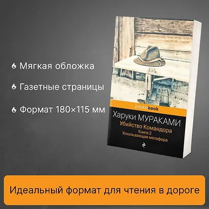 Убийство Командора. Книга 2. Ускользающая метафора (ПБ) - фото 5