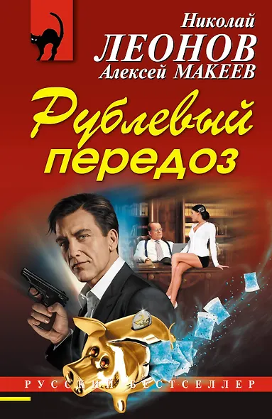 Рублевый передоз - фото 1
