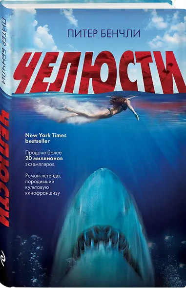 Челюсти - фото 3