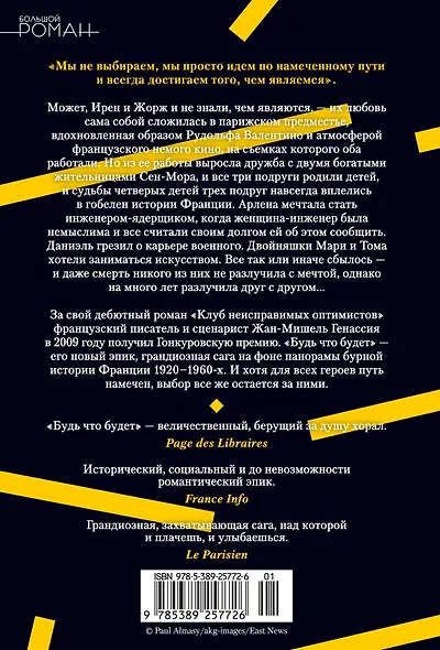 Будь что будет - фото 2