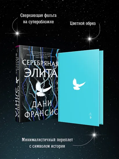 Серебряная Элита - фото 6