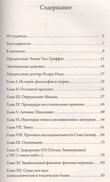 Семь точек исцеления. Теория и практика. Том 1. 4-е изд. - фото 2