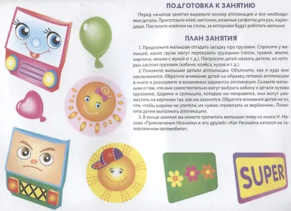 Занятия дома и в детском саду. Аппликация. 3-4 года. Выпуск 3 - фото 3
