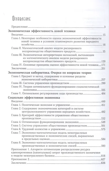 Цифровизация экономического планирования. Кибернетический подход - фото 2