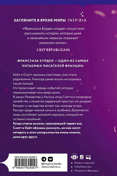 Лед, пламя и кровь. Комплект из 2-х книг Франсуазы Бурден (Лед и пламя + Пламя и кровь) - фото 2