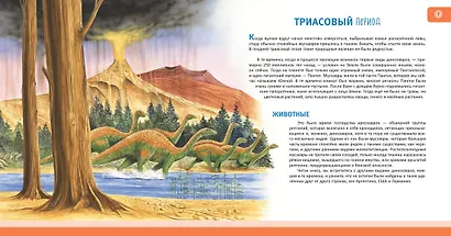 Динозавры. Полная энциклопедия - фото 5