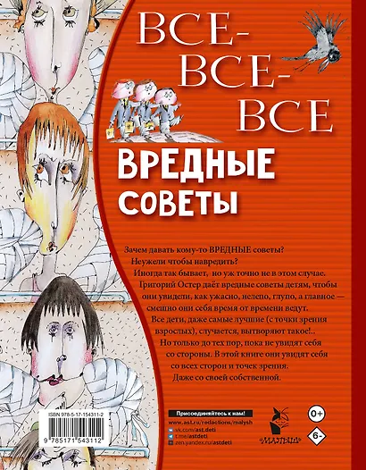 Все-все-все вредные советы - фото 2