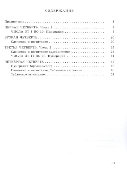 Математика. Устные упражнения. 1 класс - фото 2