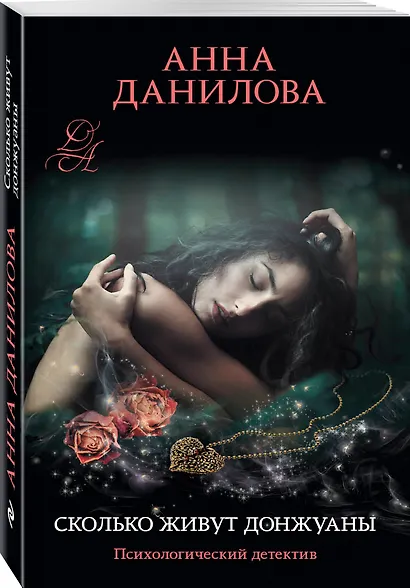Сколько живут донжуаны - фото 3