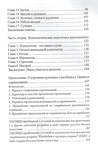Начальный курс рукопаши - фото 3