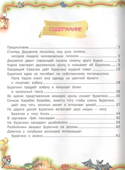 Золотой ключик, или Приключения Буратино: Сказка - фото 2