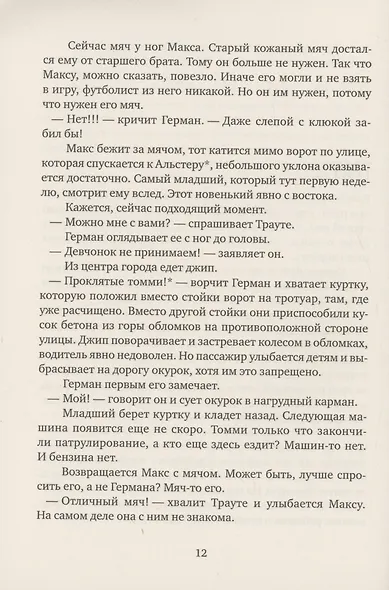 Не реви, ты еще жив - фото 3