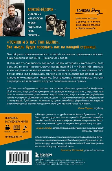 Выходи гулять! Путешествие по дворам нашего детства - фото 2