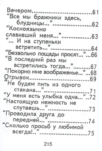Стихи, миниатюра - фото 8