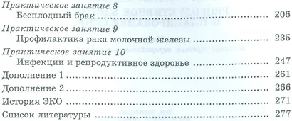 Репродуктивное здоровье и планирование семьи. 3-е изд., перераб. и доп. - фото 3