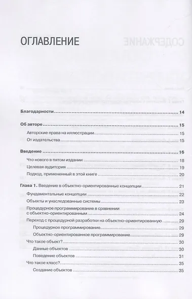 Объектно-ориентированный подход. 5-е межд. изд. - фото 5