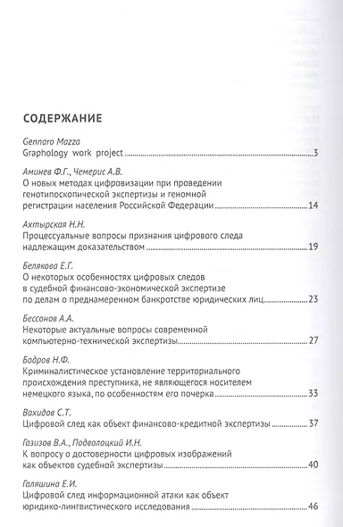 Цифровой след как объект судебной экспертизы. Материалы Международной научно-практической конференции - фото 2