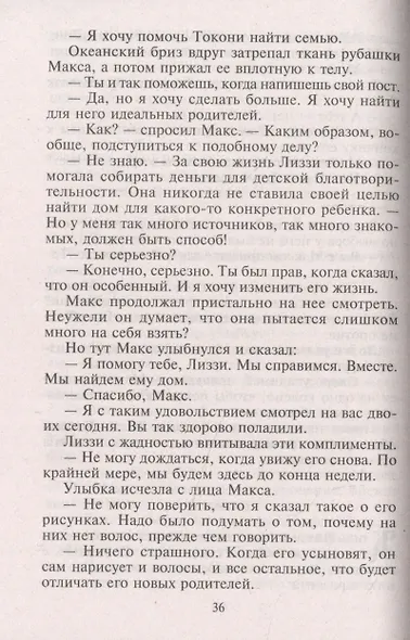 Ловушка для обольстителя - фото 2