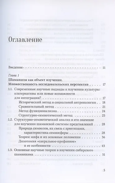 Космология и практика сибирского шаманизма - фото 2
