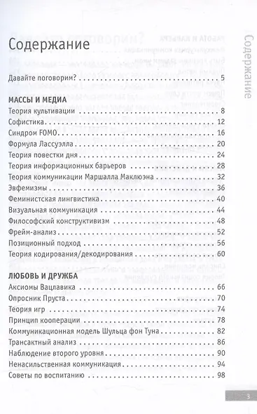 Книга коммуникаций. Общайтесь! - фото 3