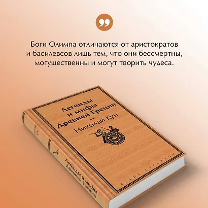 Легенды и мифы Древней Греции - фото 7