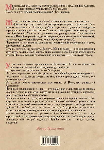 Вечер у Клэр. Ночные дороги. Призрак Александра Вольфа. Эвелина и её друзья. Рассказы - фото 2