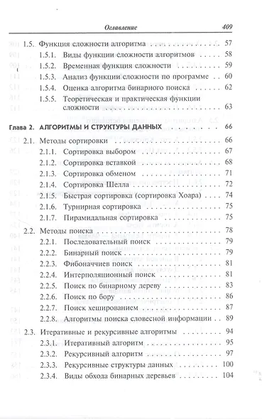 Основы алгоритмизации и программирования Учебное пособие - фото 3