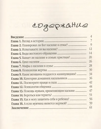 Насилие в семье - фото 2