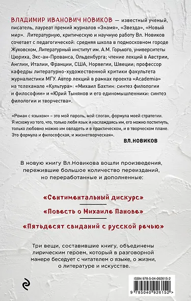 Любовь лингвиста - фото 2