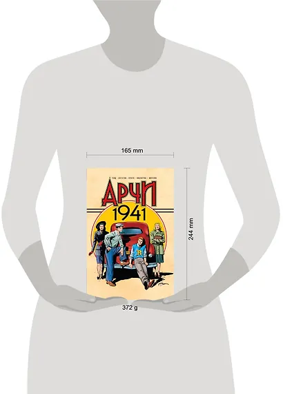 Арчи 1941 - фото 6