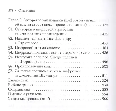 F1, или Книга доказательств: теорема Шекспира как лемма авторства (Парадоксы и доказательства) - фото 6