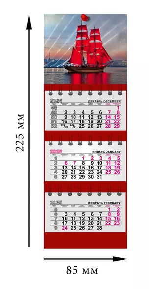 Календарь квартальный 2025г 82*230 "Санкт-Петербург. Алые паруса" на магните - фото 1