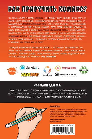 Как выжить в индустрии комикса. Советы от профессионалов - фото 2