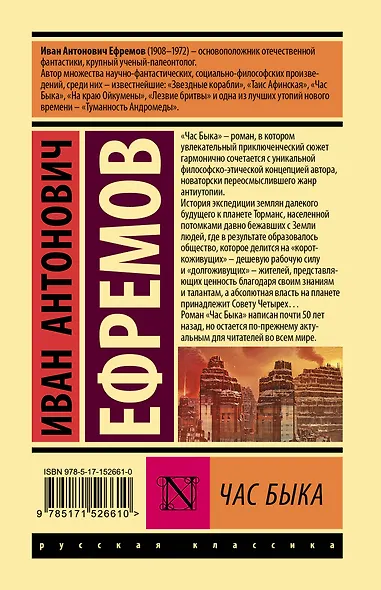 Час Быка - фото 2