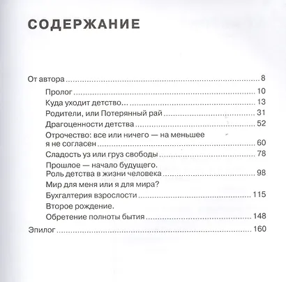 Испытание детством. Что мешает нам быть счастливыми? - фото 2