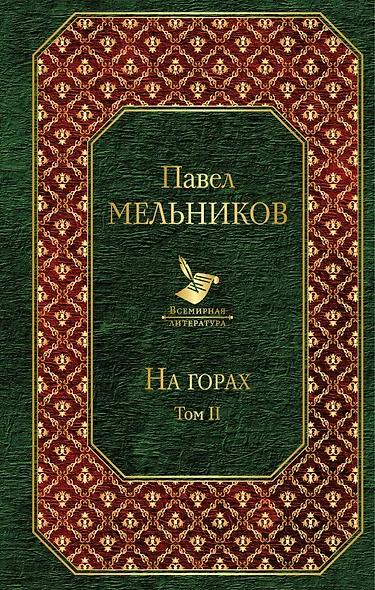 На горах (комплект из 2 книг) - фото 1