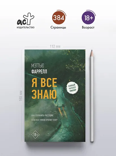 Я все знаю - фото 5