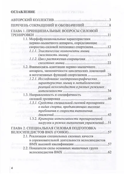 Специальная силовая подготовка велосипедистов в BMX и маунтинбайке - фото 5