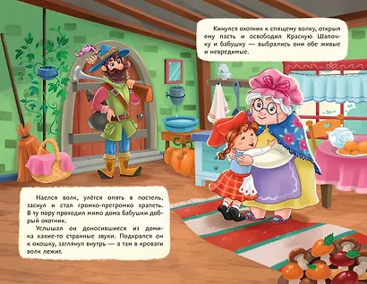 Красная Шапочка (ил. А. Серебренниковой) - фото 4