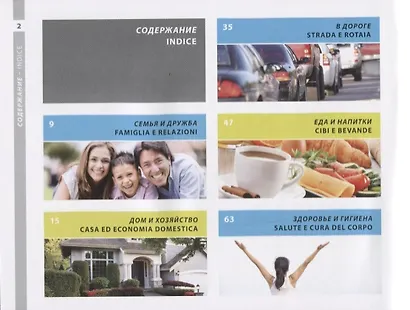 Итальянский и русский иллюстрированный словарь. Компактное издание - фото 2