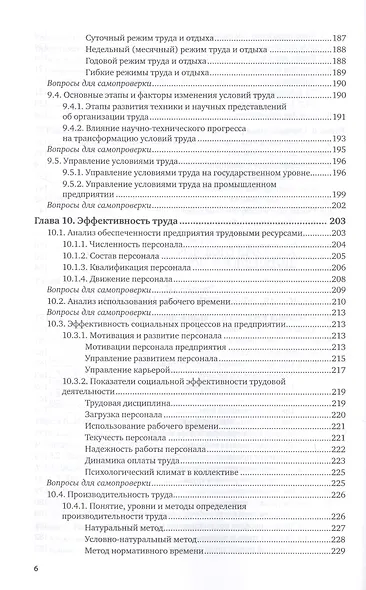 Организация труда на промышленных предприятиях. Учебник для СПО - фото 5