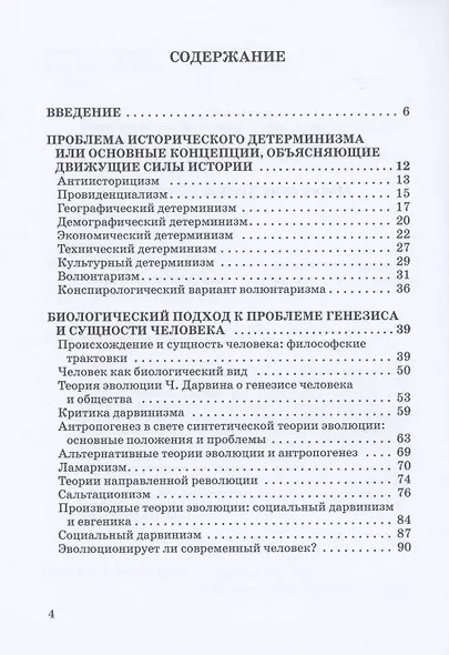 Человек и общество в свете данных современной биологии: Монография - фото 2