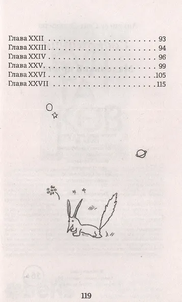 Маленький принц - фото 3